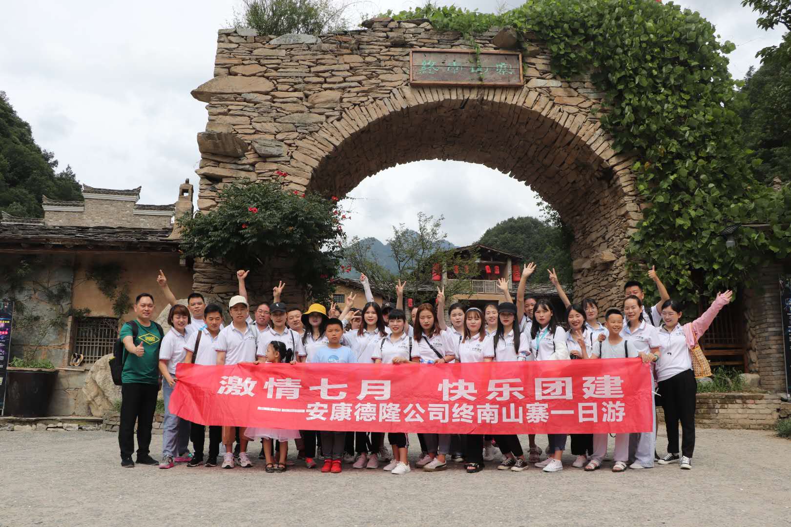激情七月，快來團(tuán)建，終南山一日游